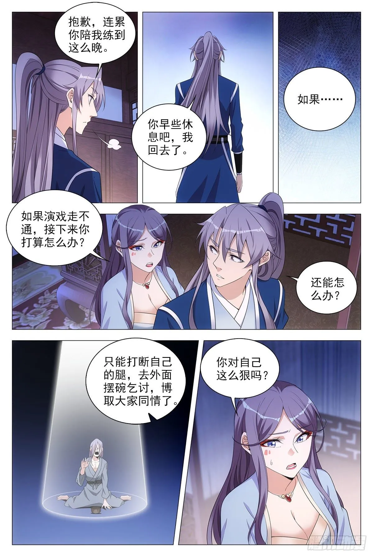 066苏娘子 第3页