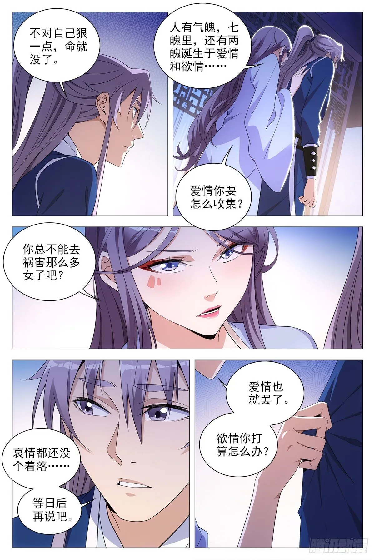 066苏娘子 第4页
