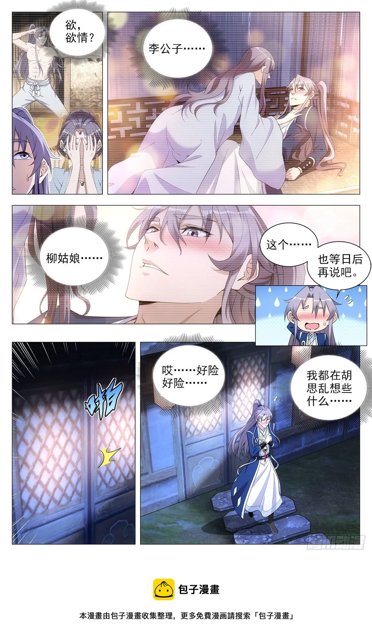 066苏娘子 第5页