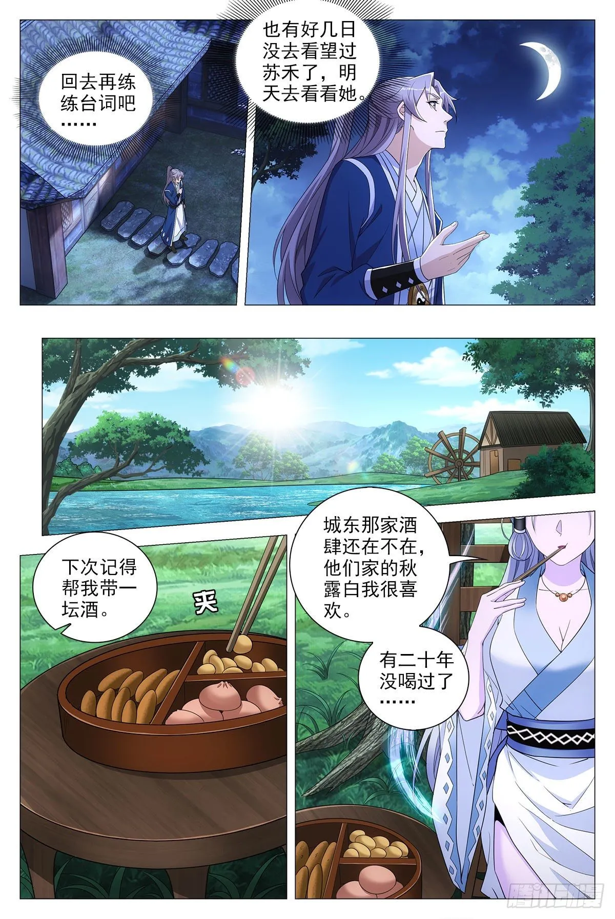 066苏娘子 第6页