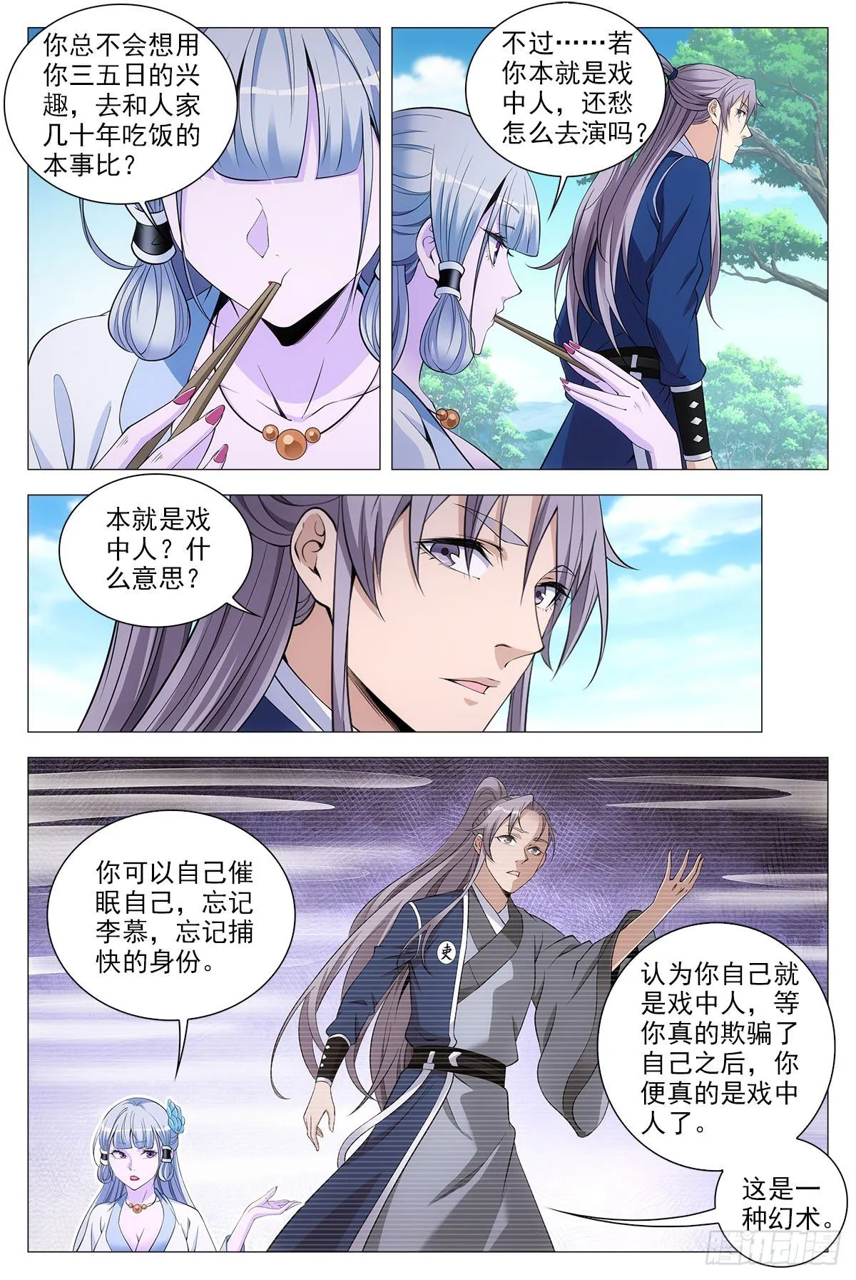 066苏娘子 第8页
