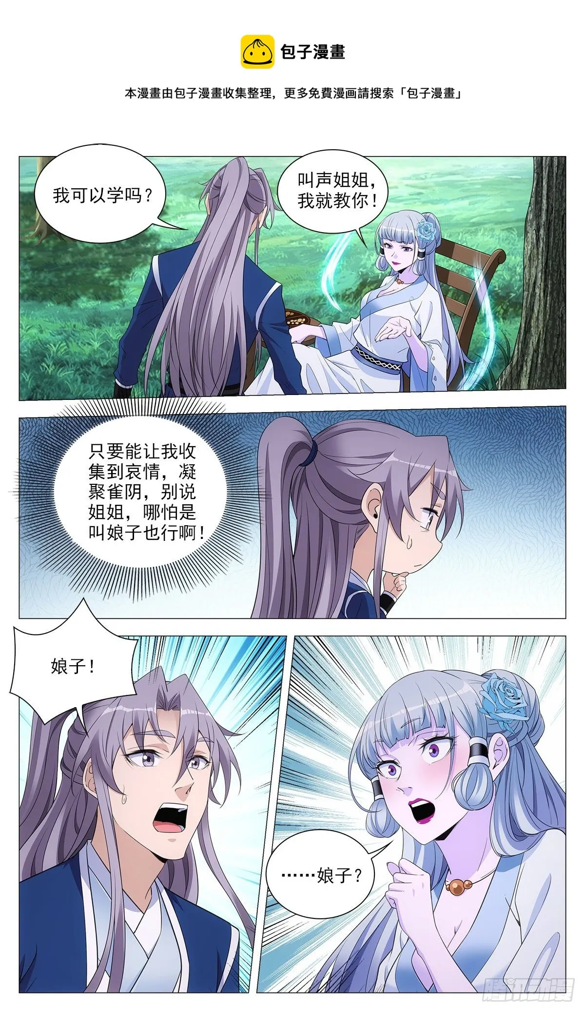 066苏娘子 第9页