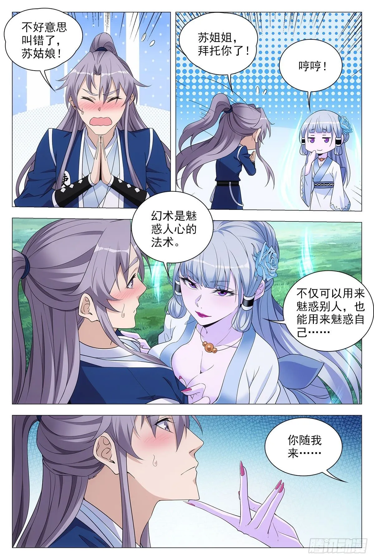 066苏娘子 第10页