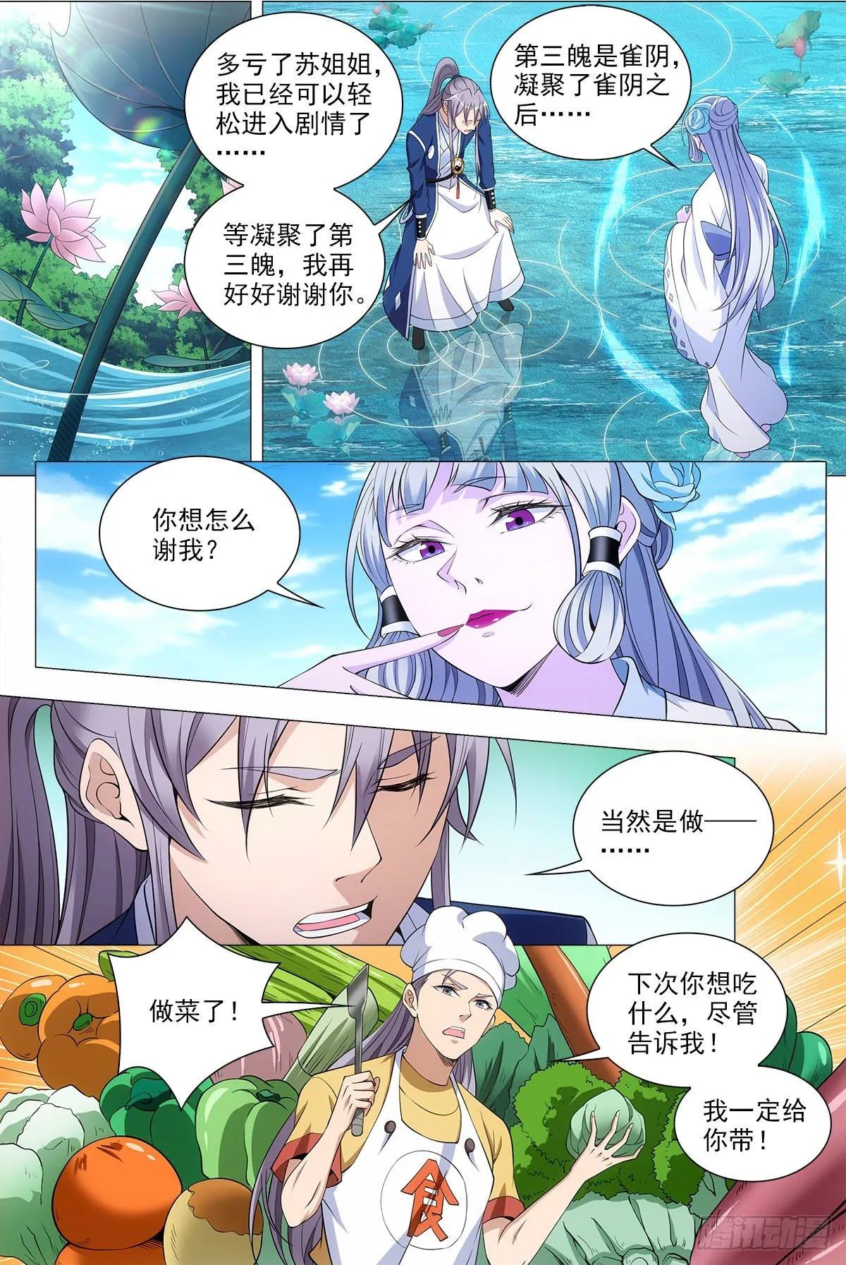 066苏娘子 第11页