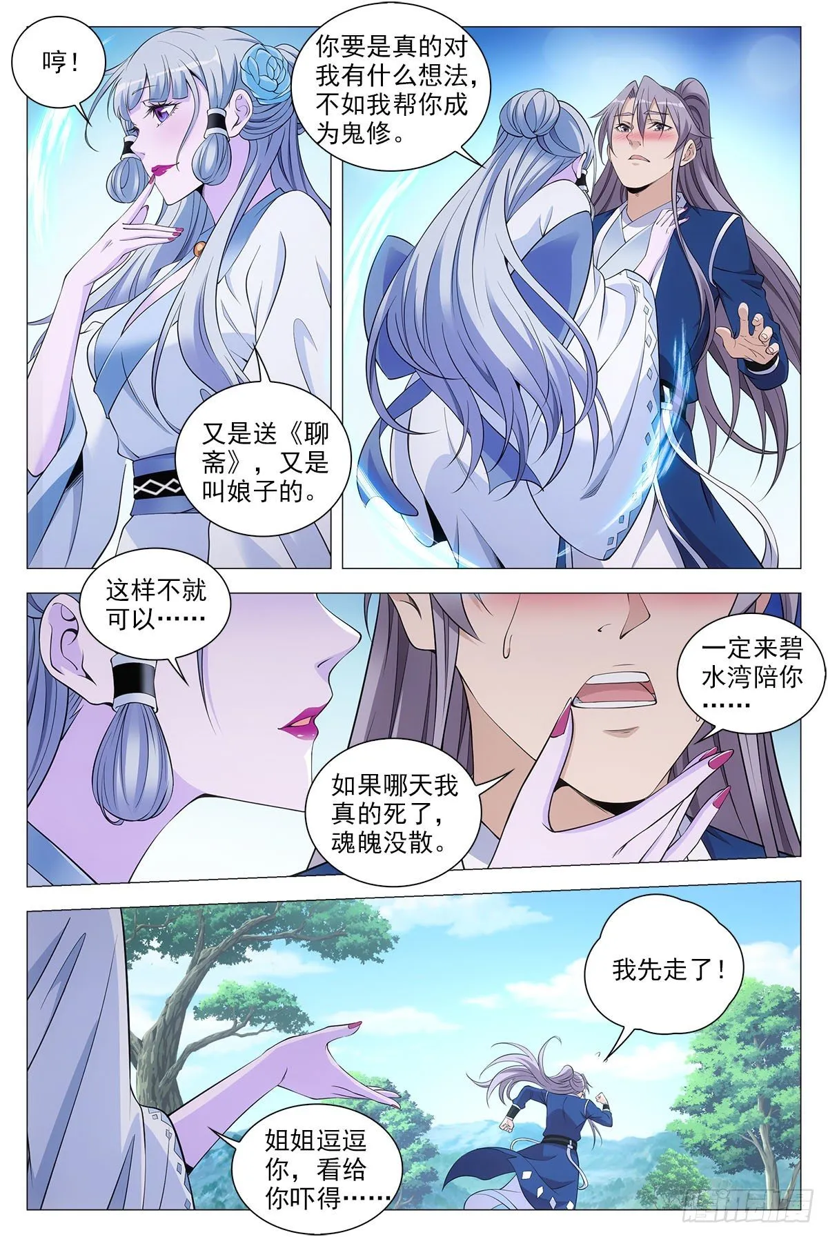 066苏娘子 第12页