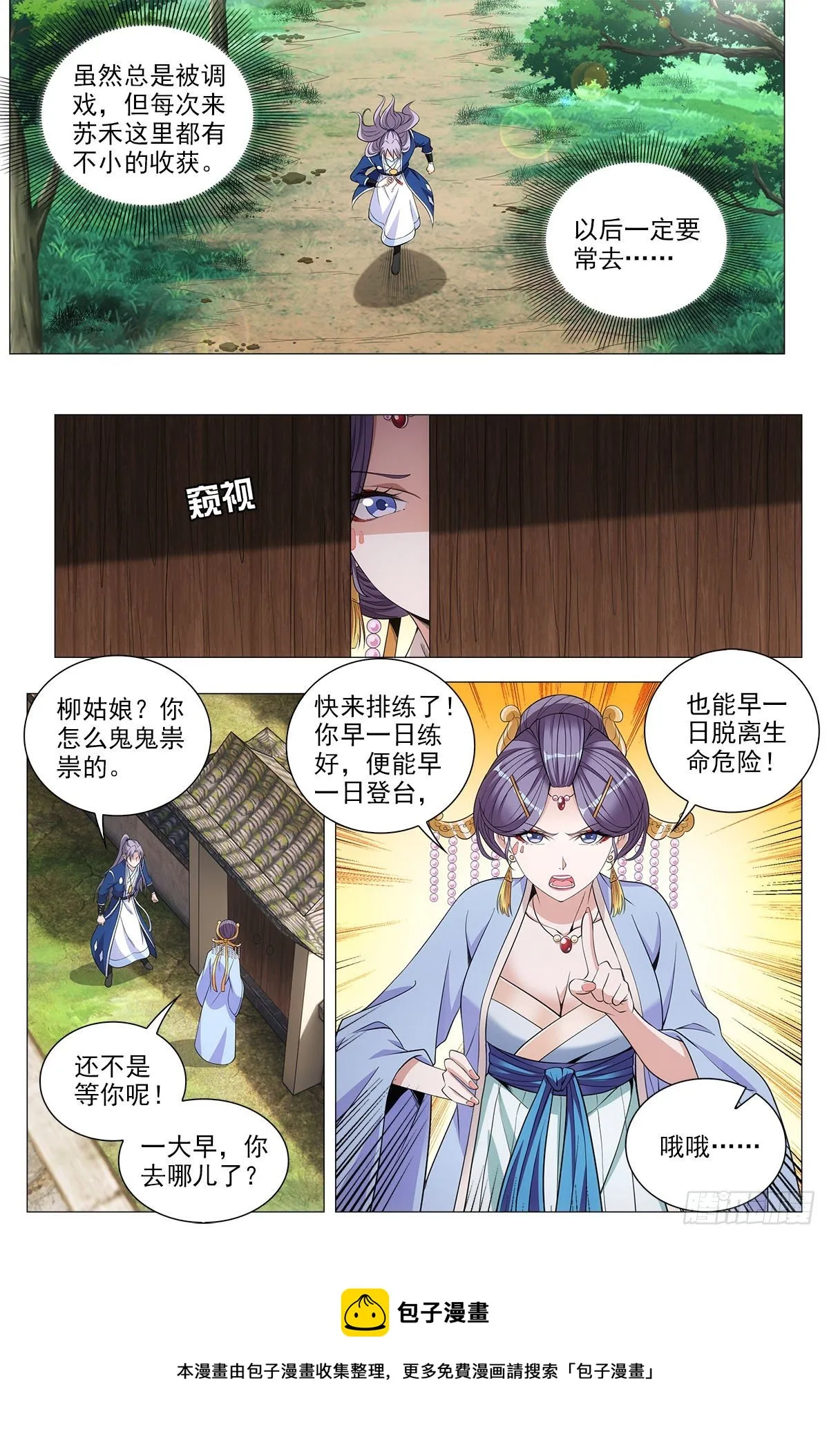 066苏娘子 第13页