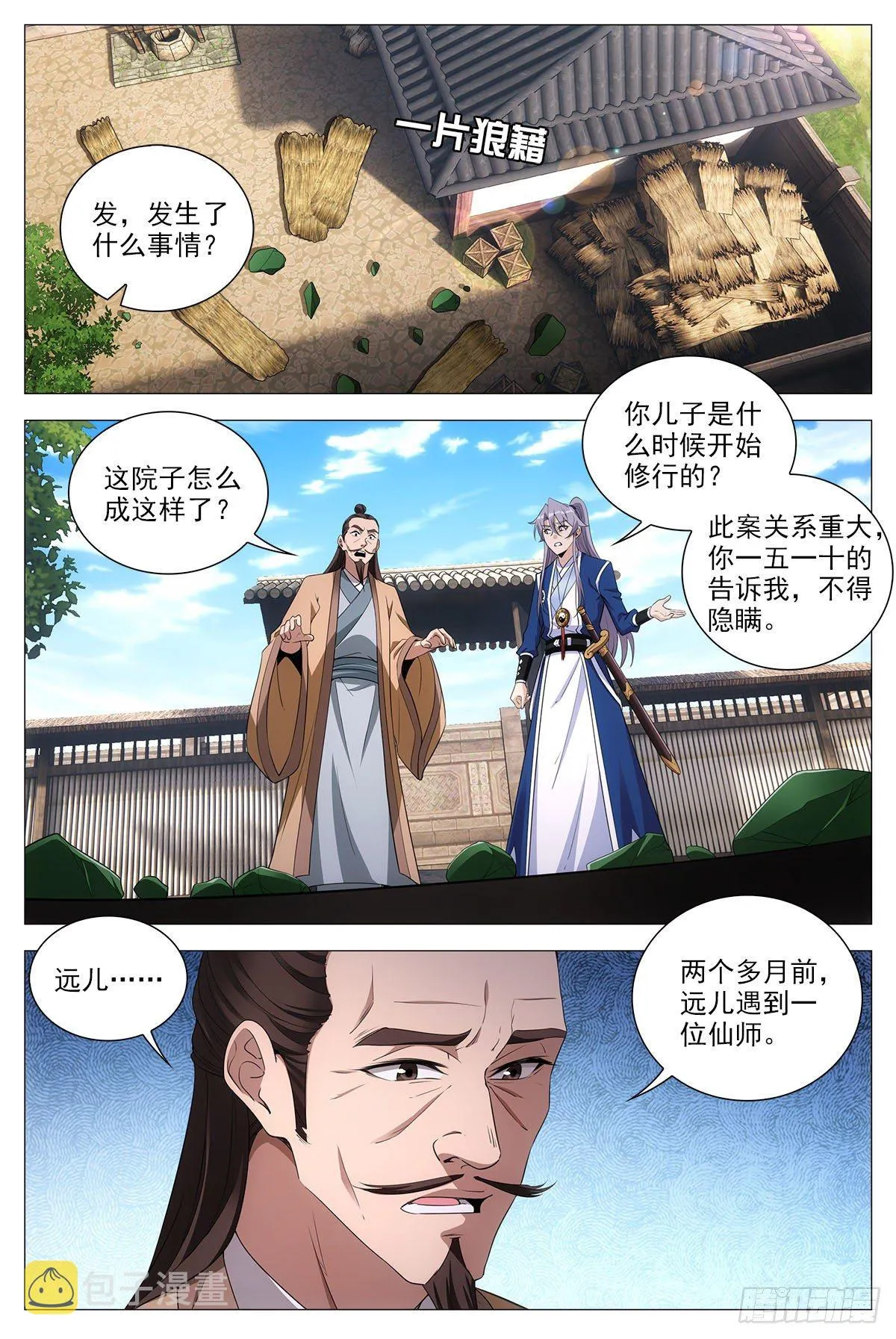 069杀了他们 第2页