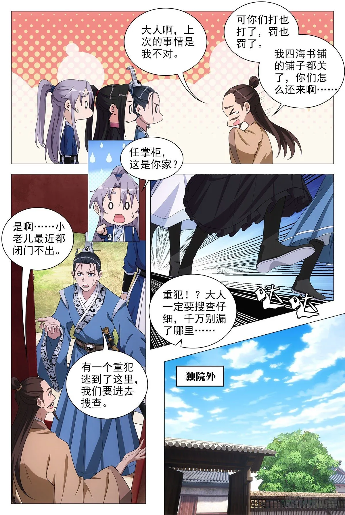 068任府 第4页