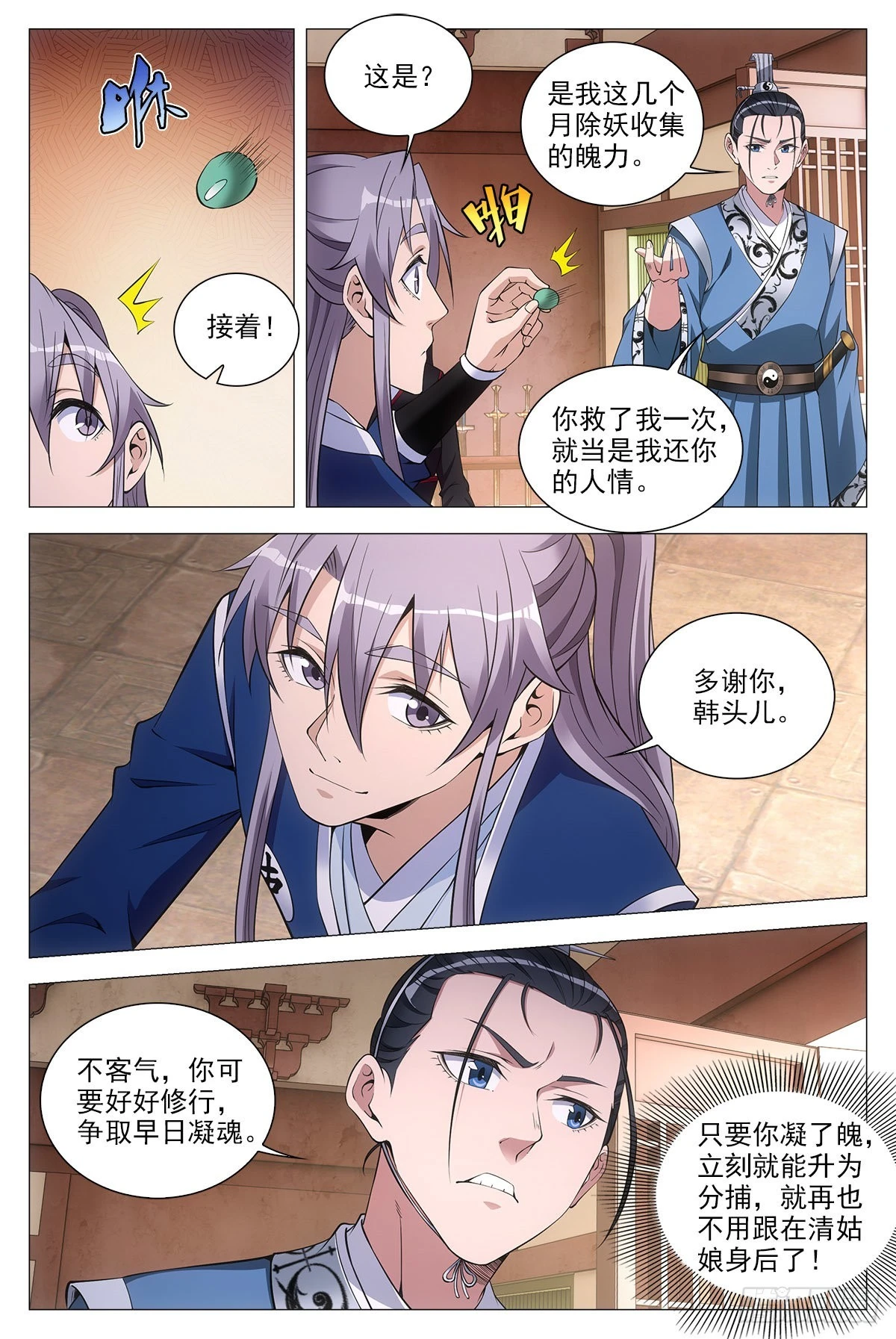 073和晚晚一起嫁人 第3页