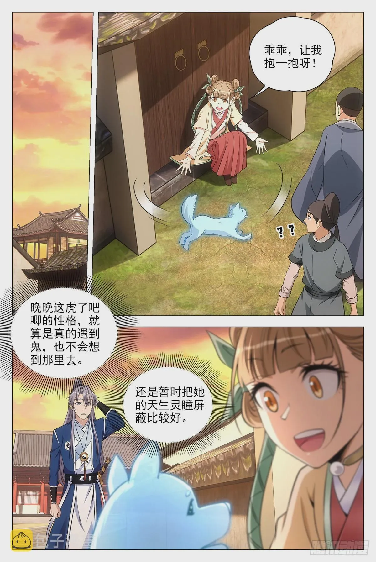 073和晚晚一起嫁人 第4页