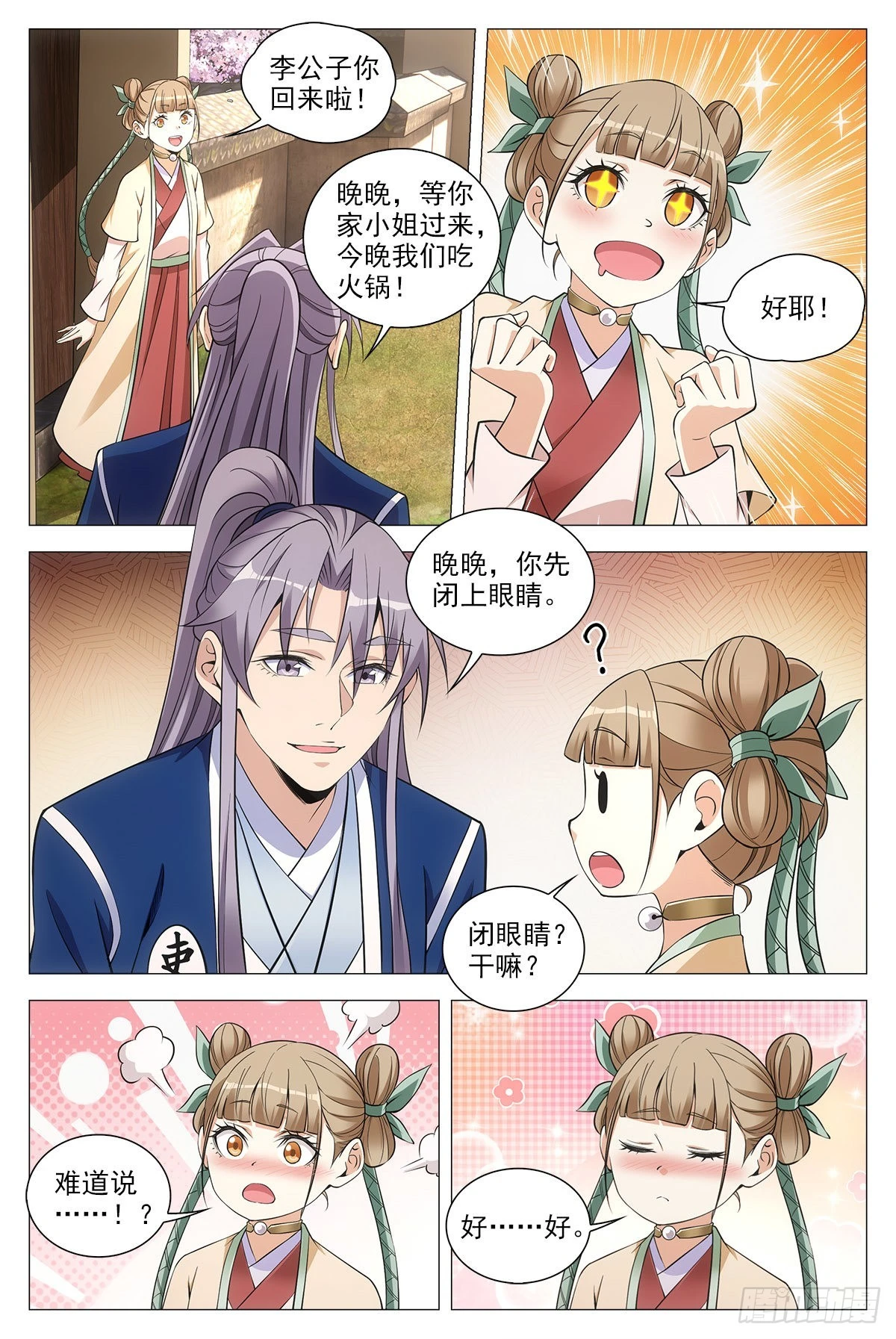 073和晚晚一起嫁人 第5页