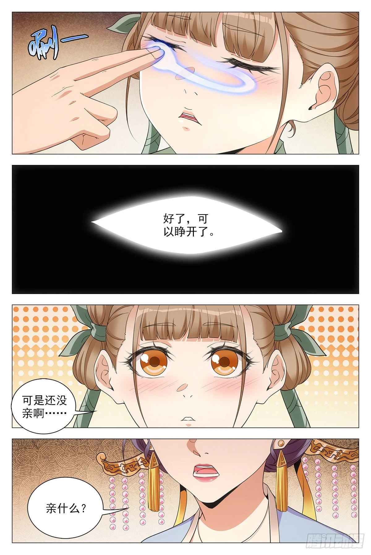 073和晚晚一起嫁人 第6页