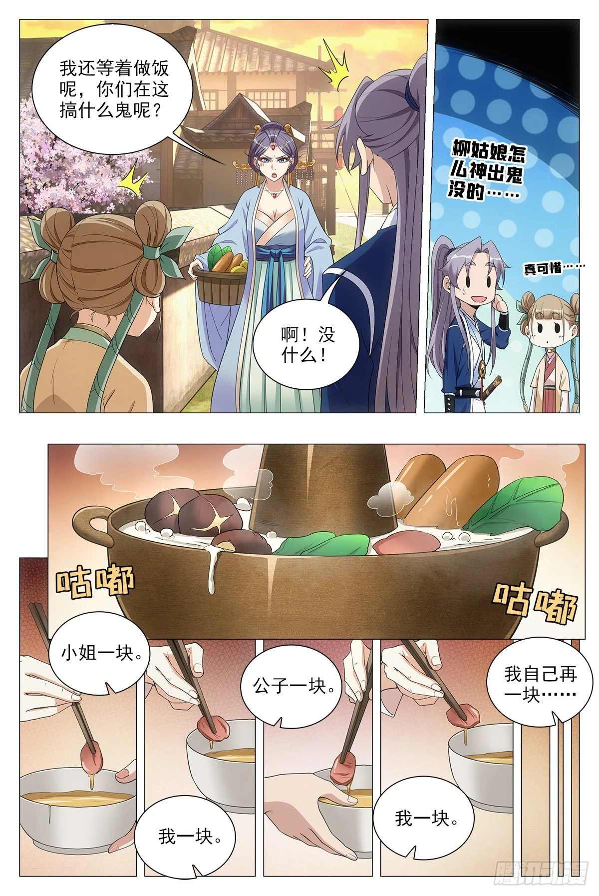 073和晚晚一起嫁人 第7页