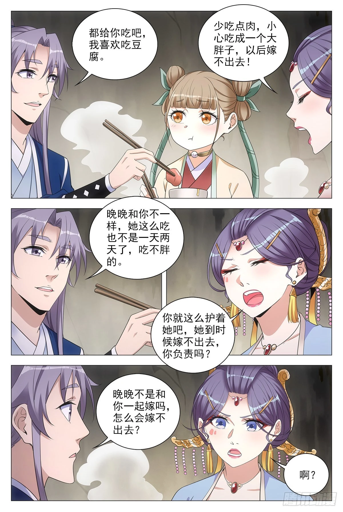 073和晚晚一起嫁人 第8页