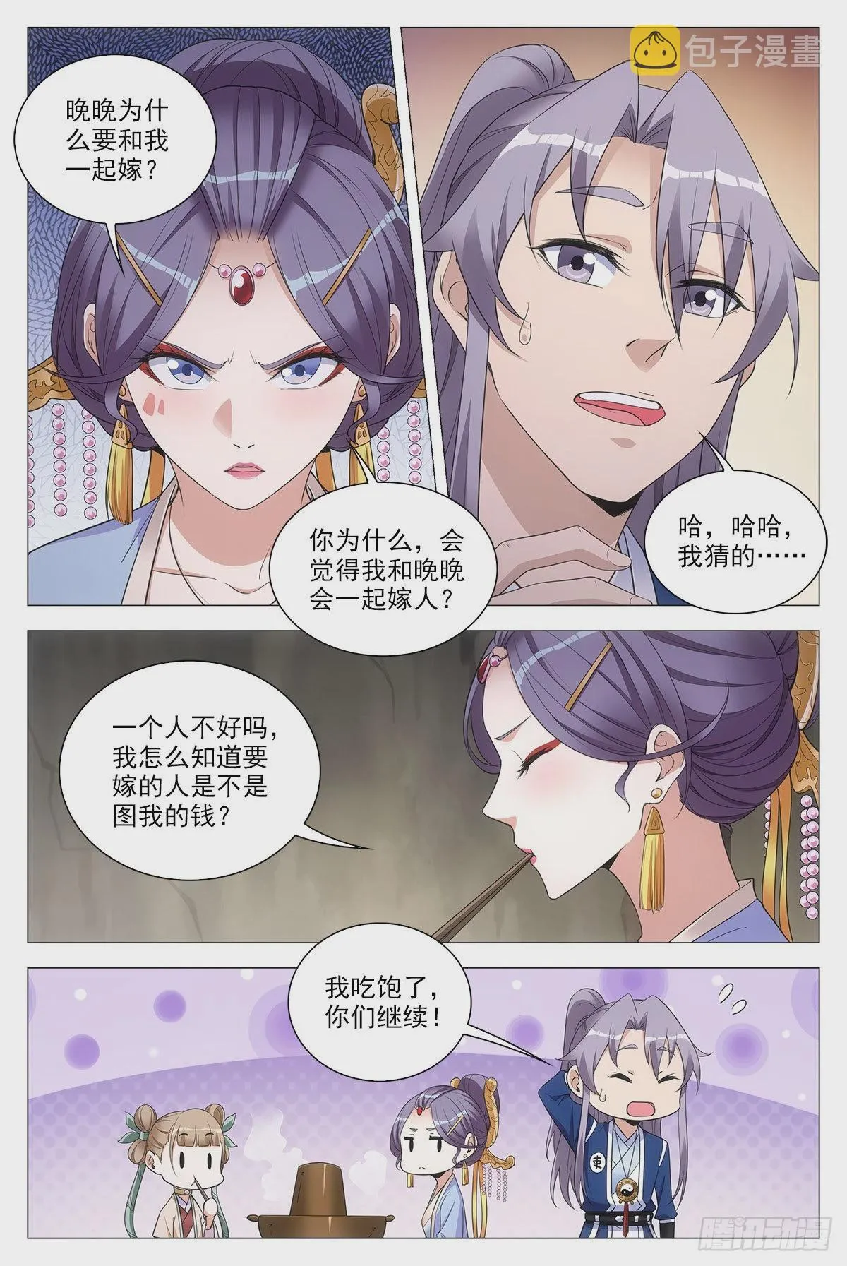 073和晚晚一起嫁人 第9页