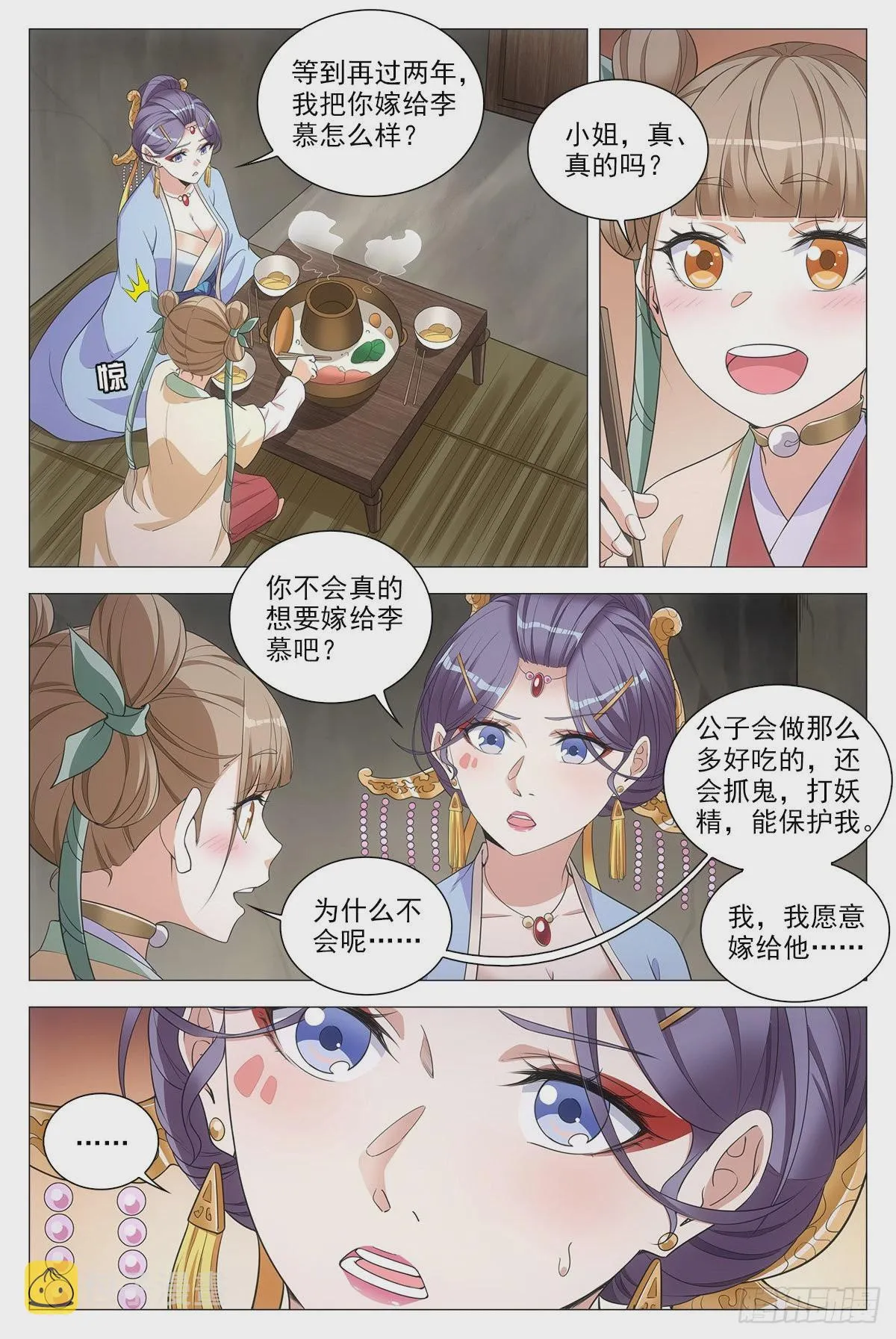 073和晚晚一起嫁人 第10页