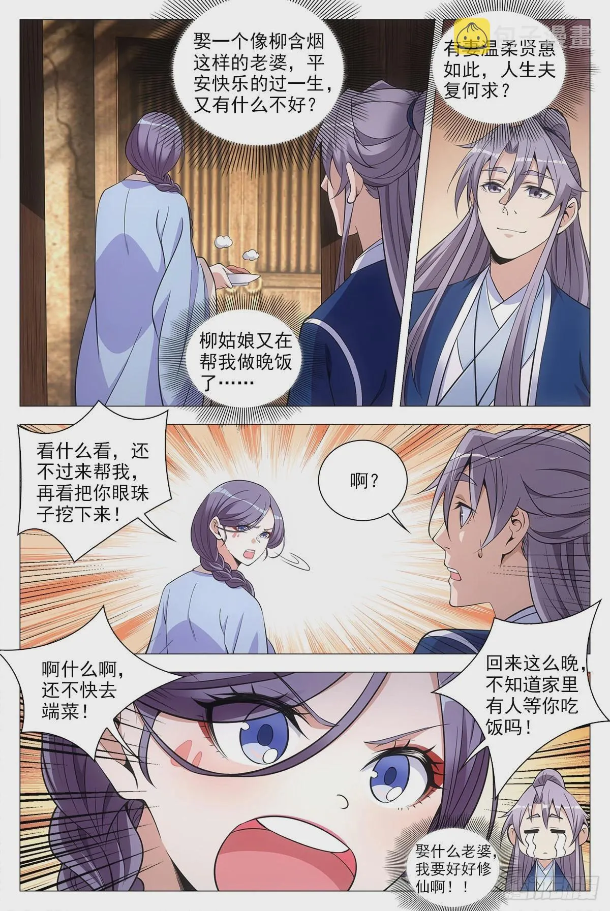 073和晚晚一起嫁人 第13页