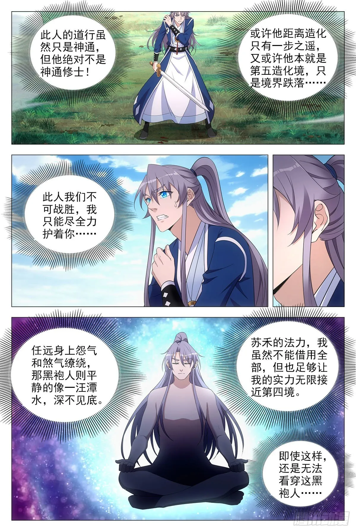 071共用一个身体 第4页