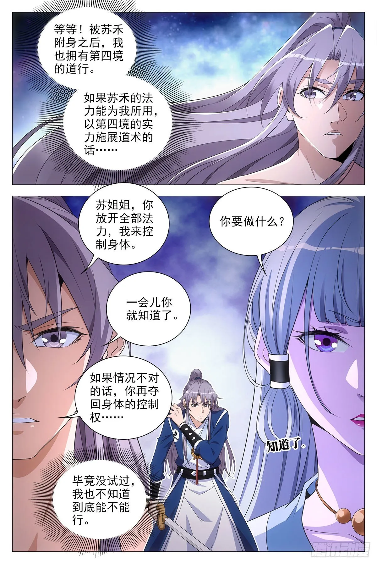 071共用一个身体 第5页