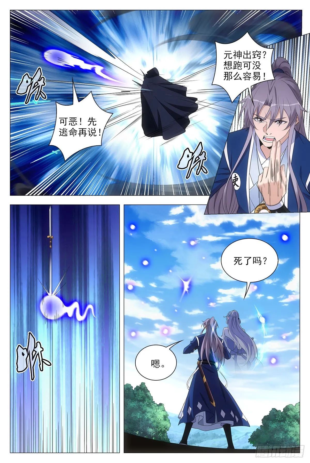 071共用一个身体 第9页