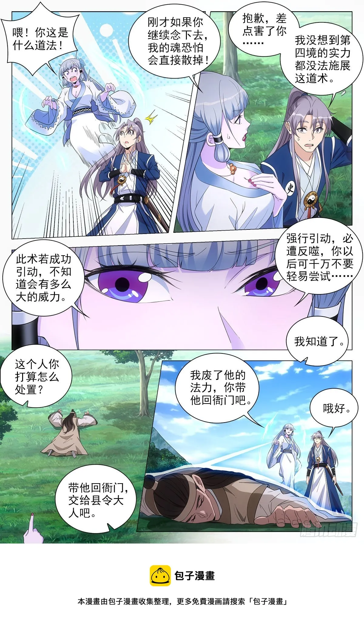 071共用一个身体 第11页
