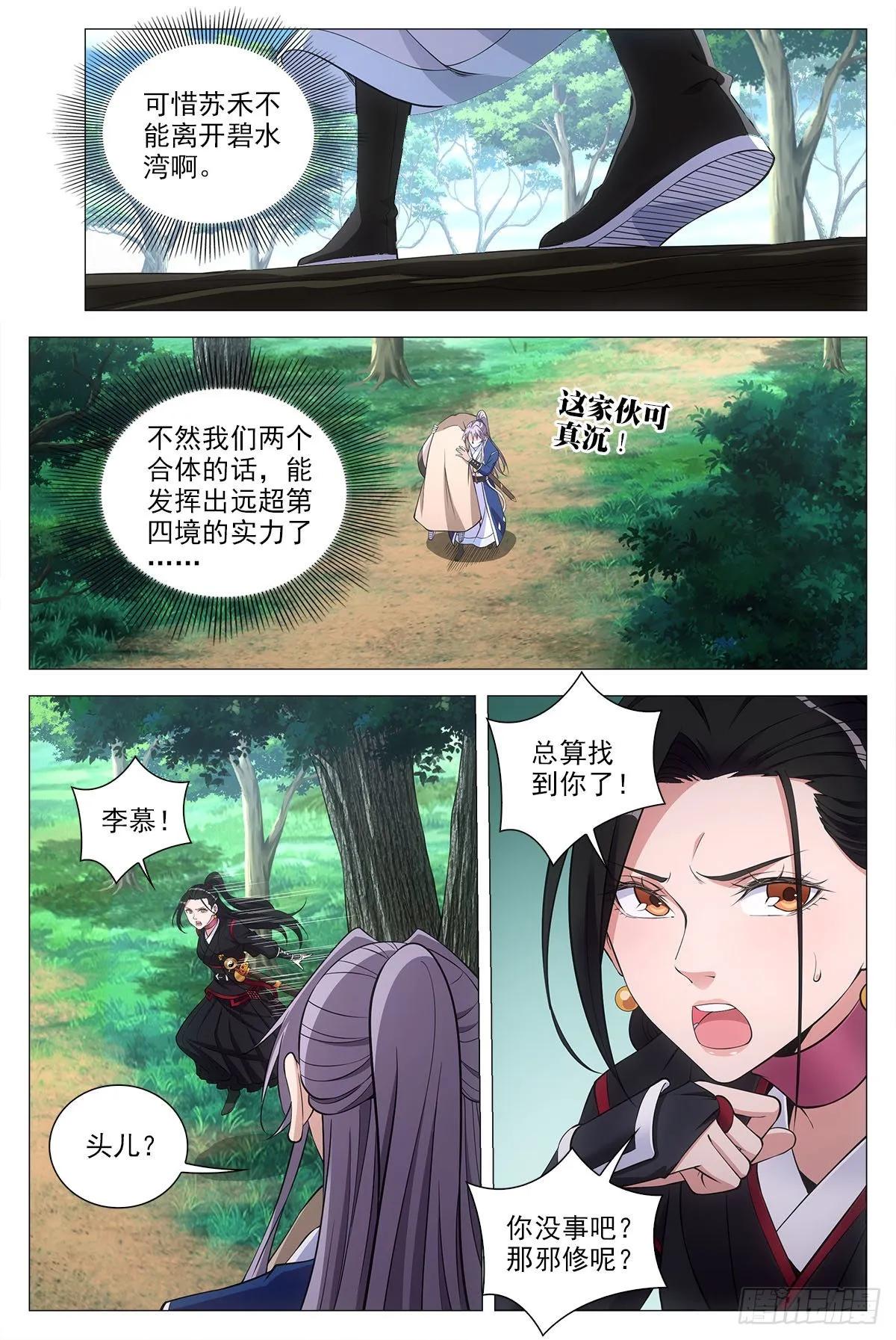 071共用一个身体 第12页
