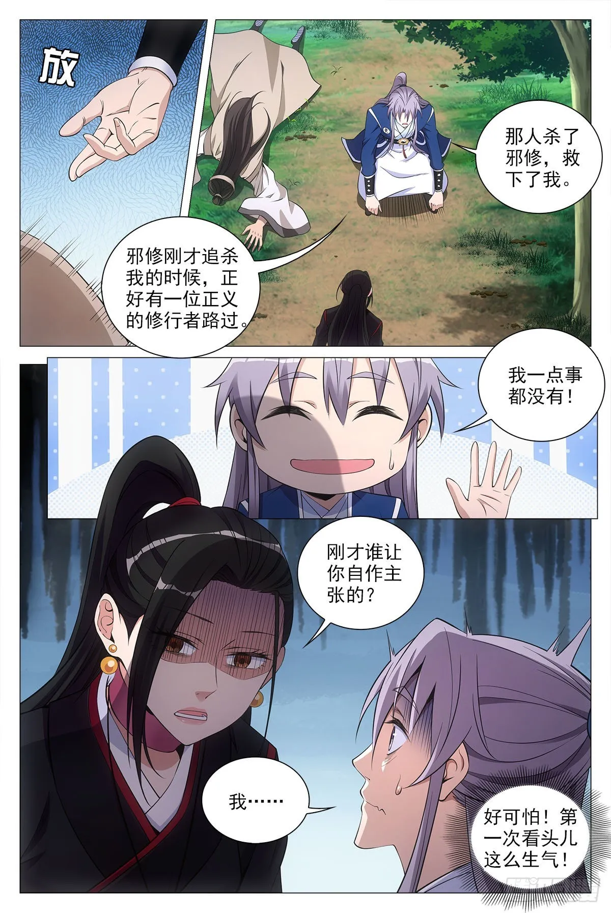 071共用一个身体 第13页
