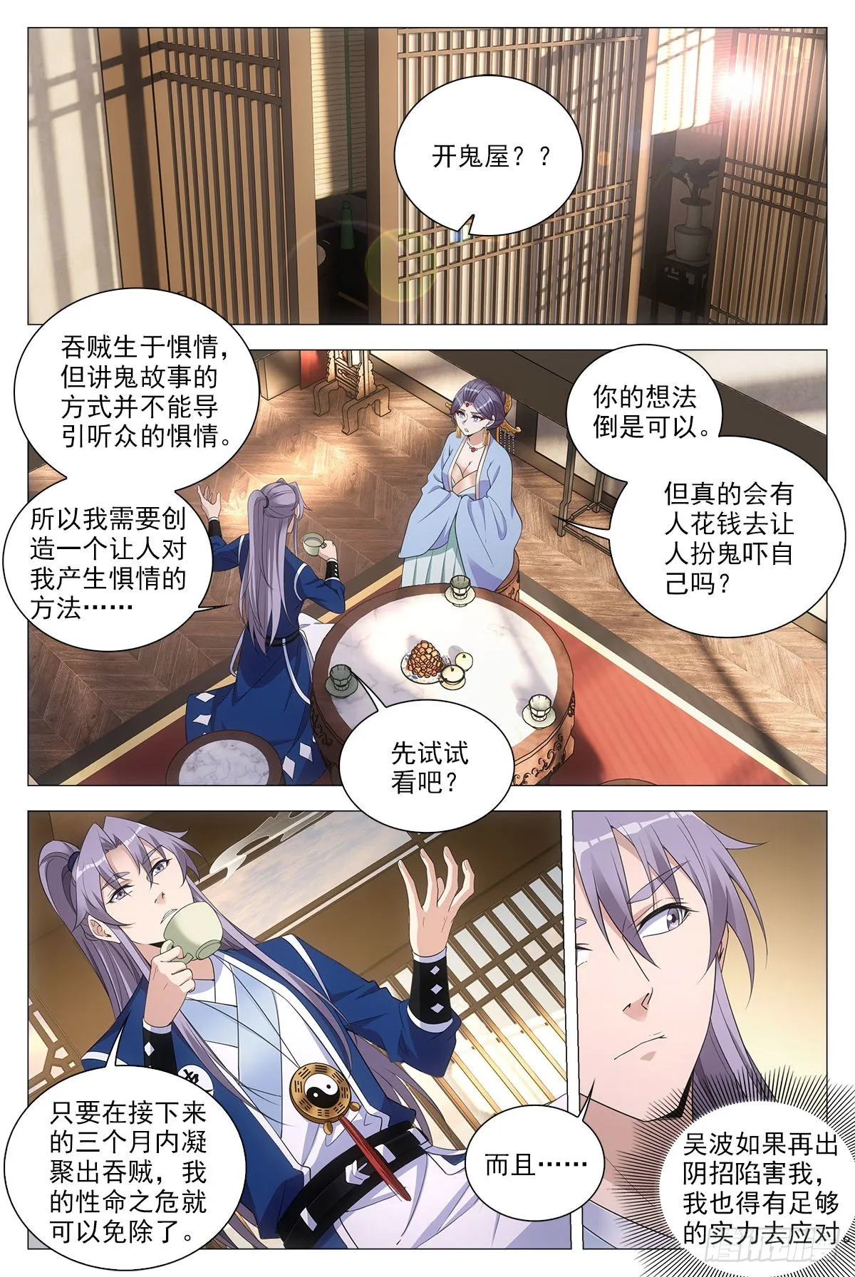 075缺心眼的小青蛇 第2页