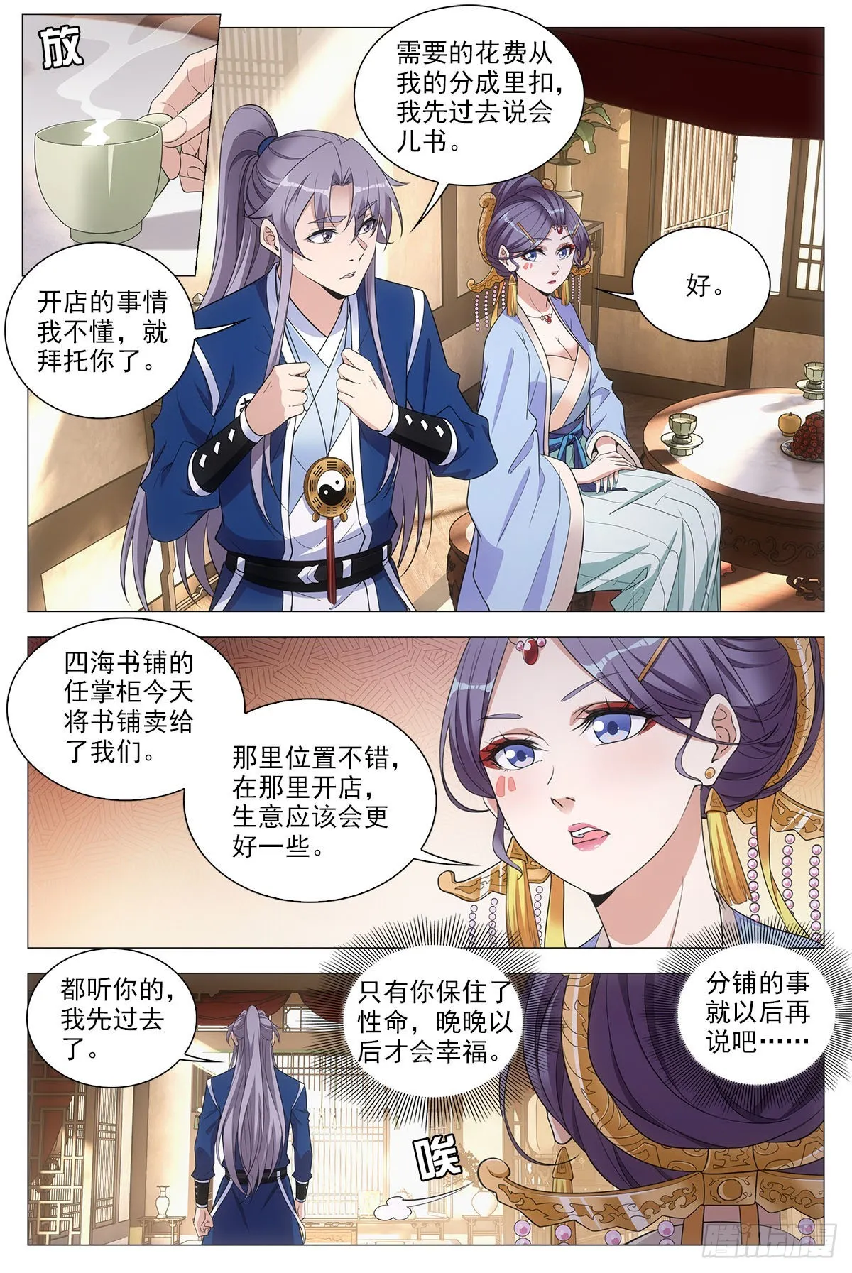 075缺心眼的小青蛇 第3页