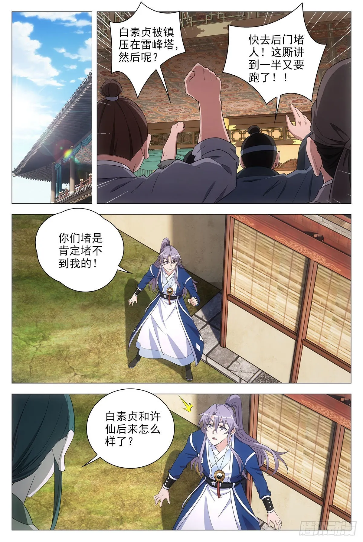 075缺心眼的小青蛇 第4页