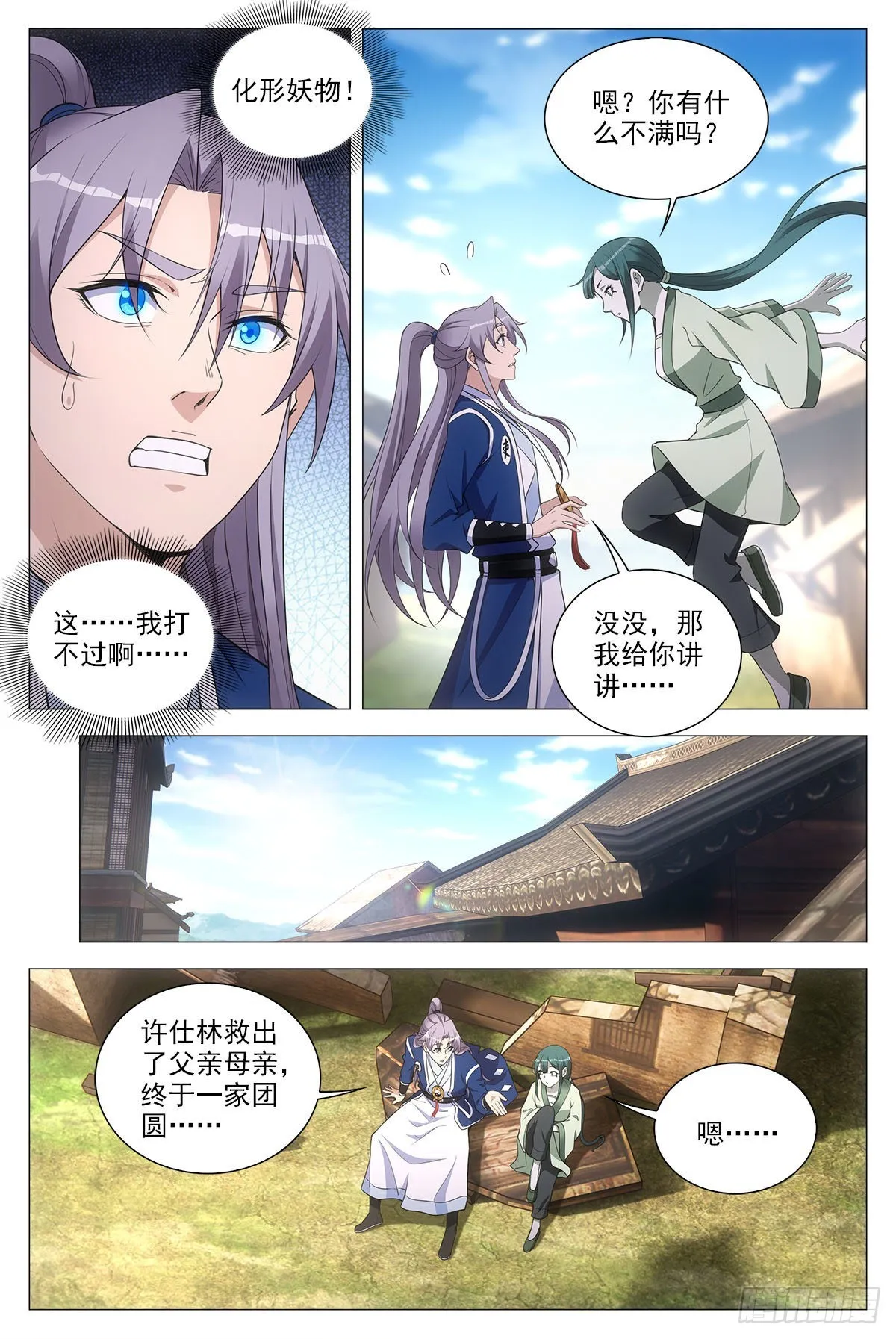 075缺心眼的小青蛇 第6页