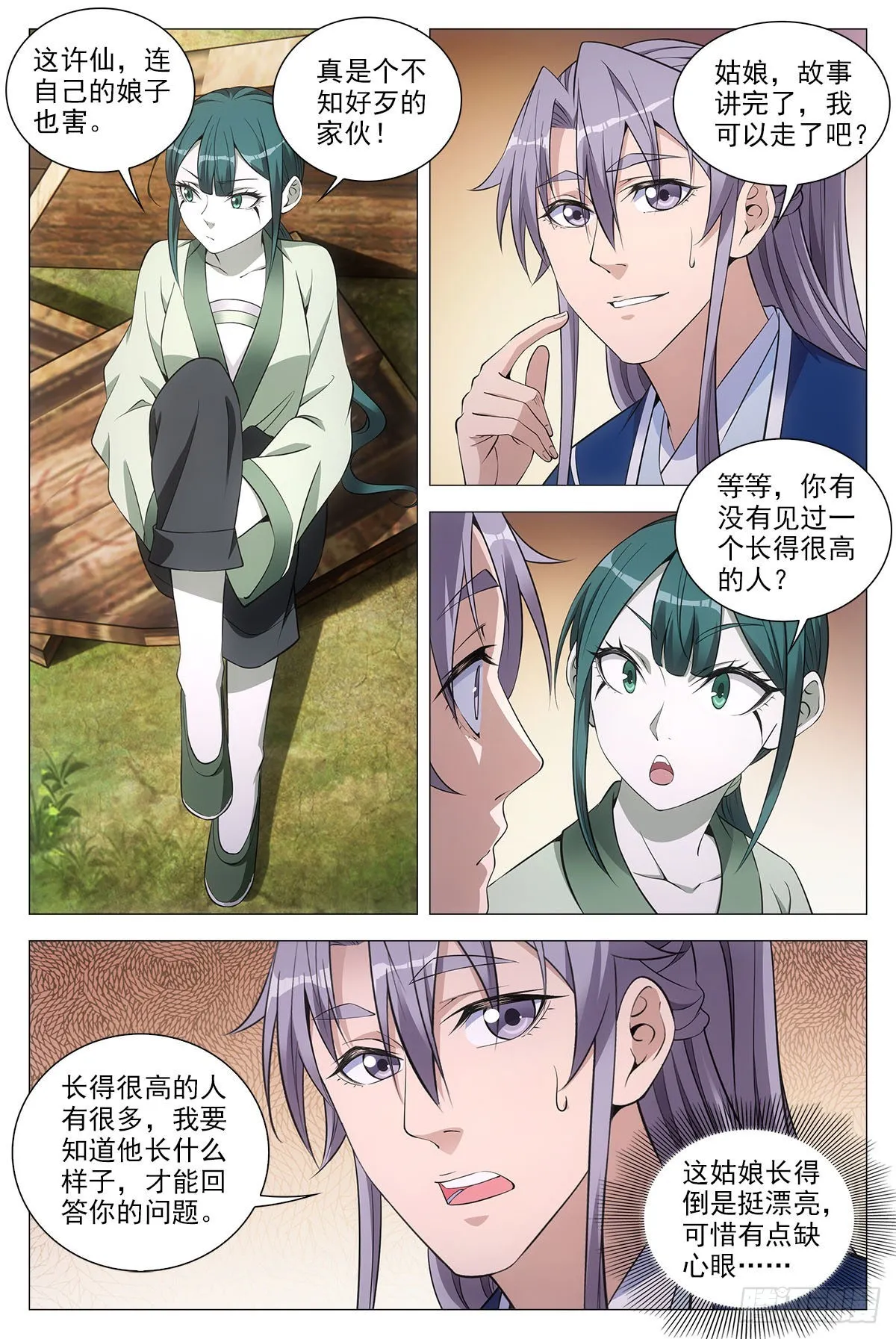 075缺心眼的小青蛇 第7页