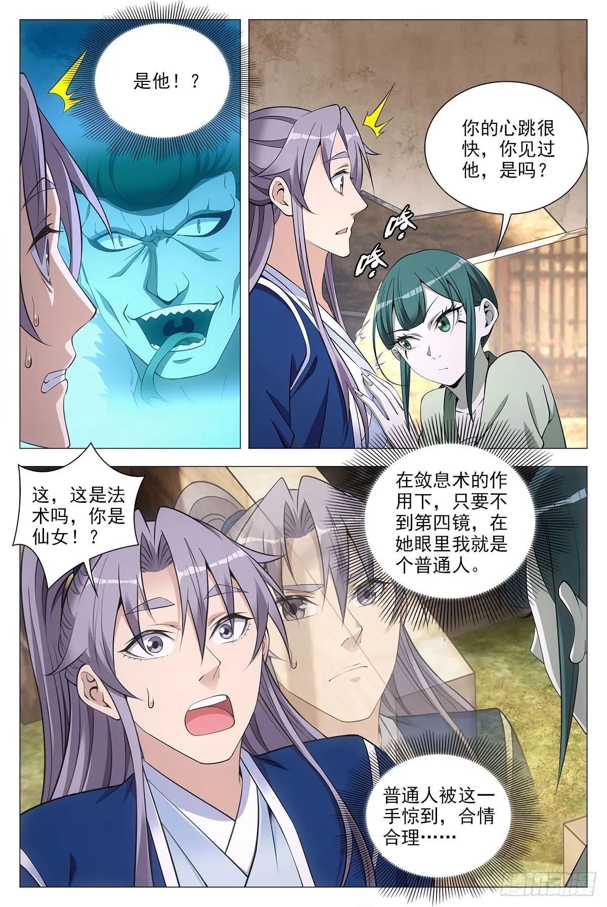 075缺心眼的小青蛇 第9页