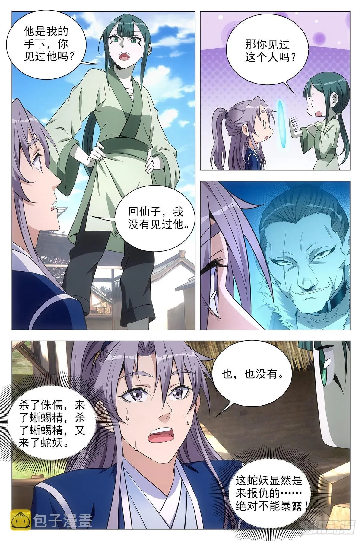 075缺心眼的小青蛇 第10页