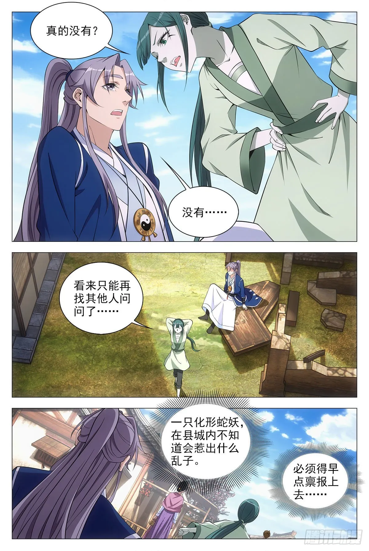 075缺心眼的小青蛇 第11页