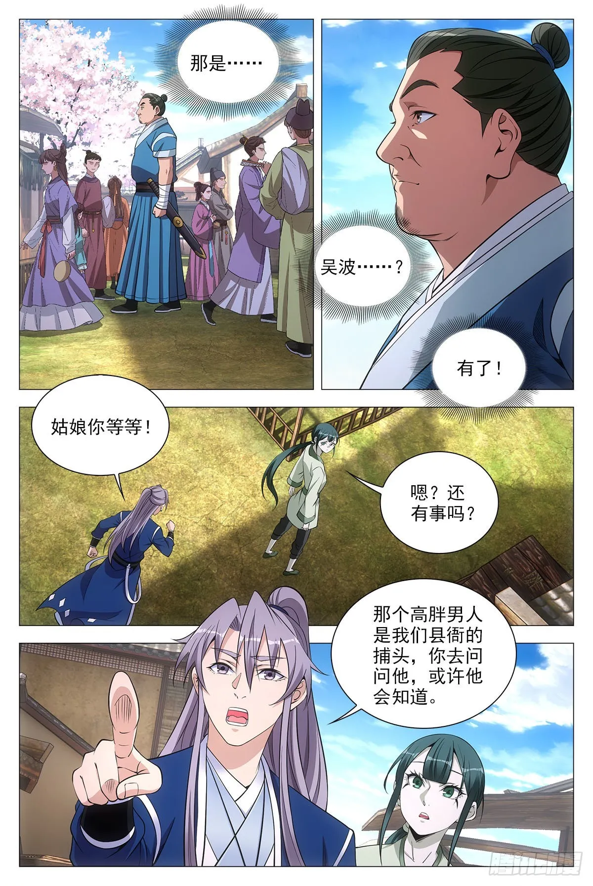 075缺心眼的小青蛇 第12页