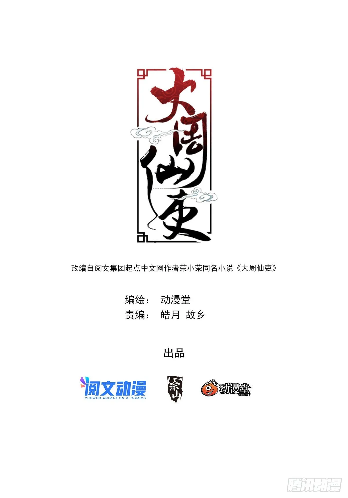 076冤枉了好妖 第1页