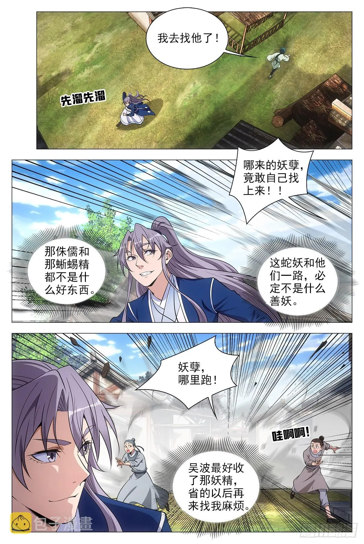 076冤枉了好妖 第2页