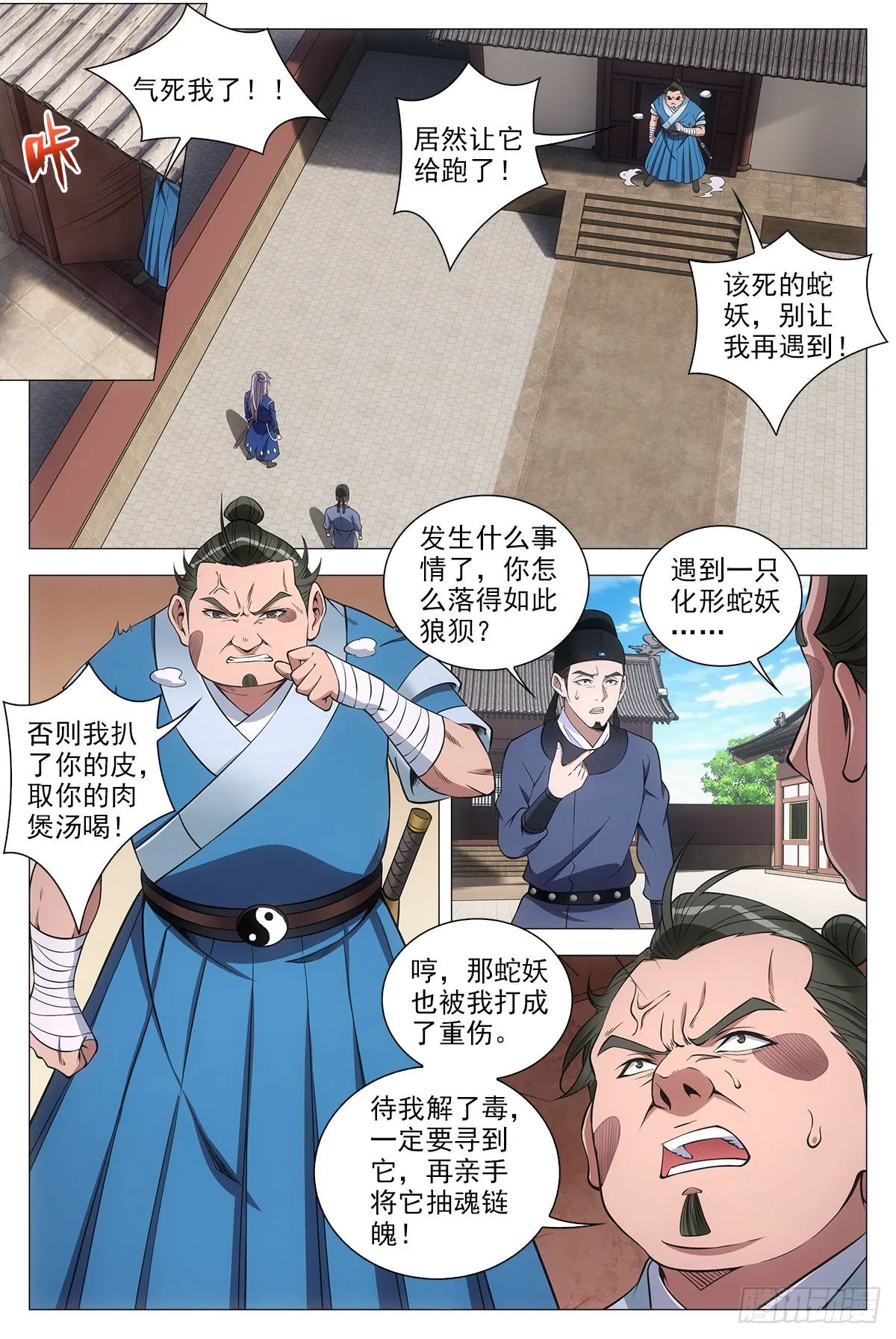 076冤枉了好妖 第3页