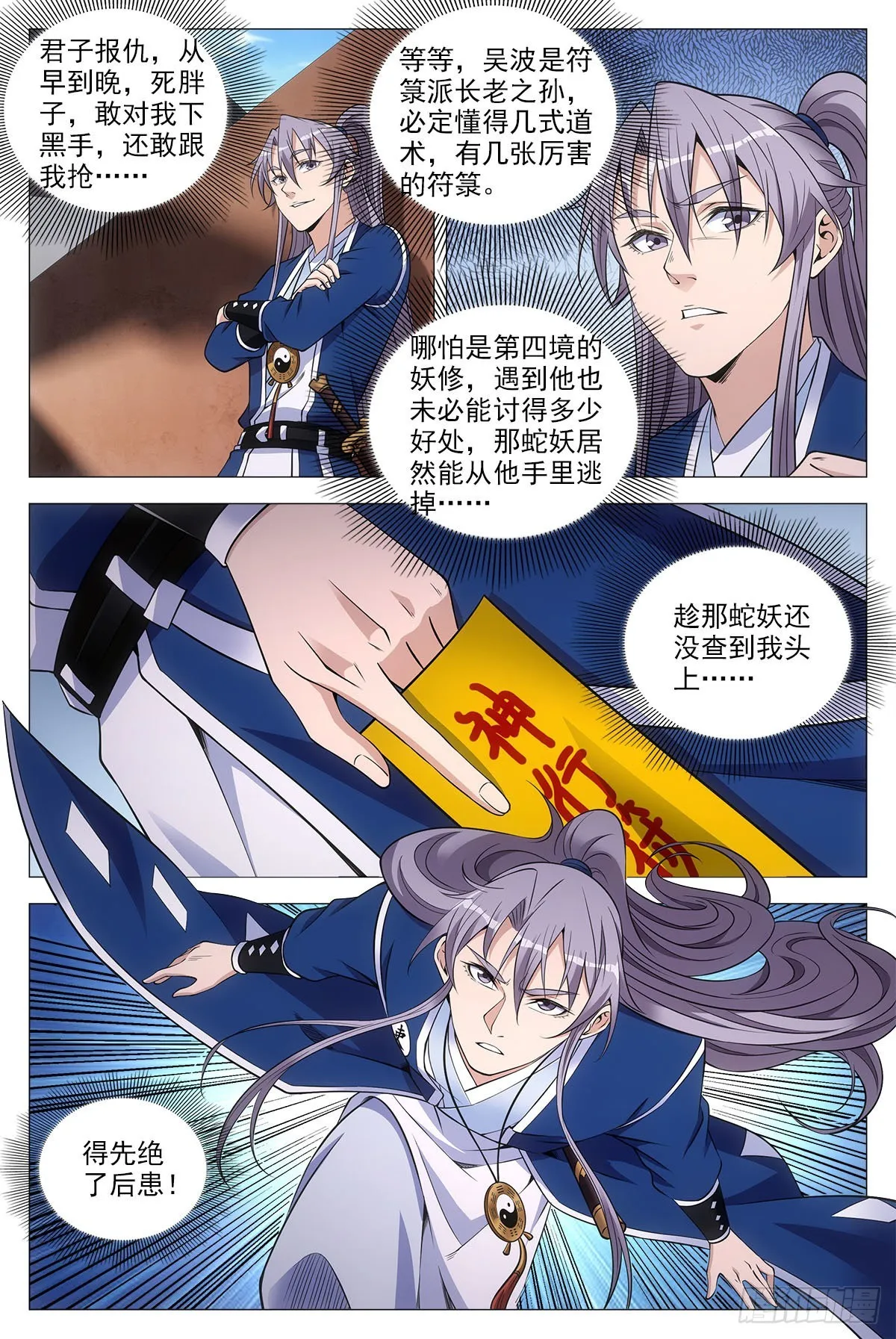 076冤枉了好妖 第4页