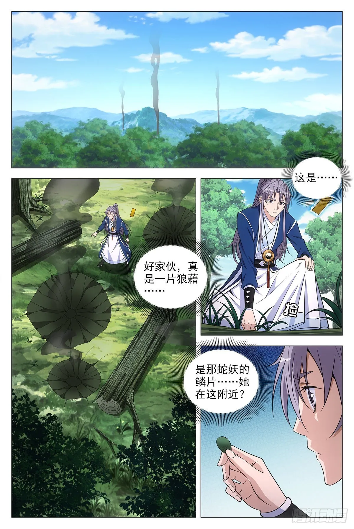 076冤枉了好妖 第5页