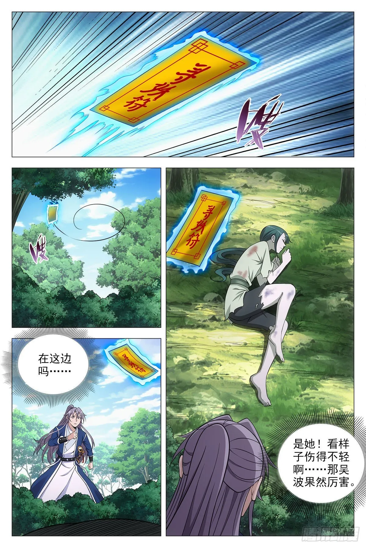 076冤枉了好妖 第6页