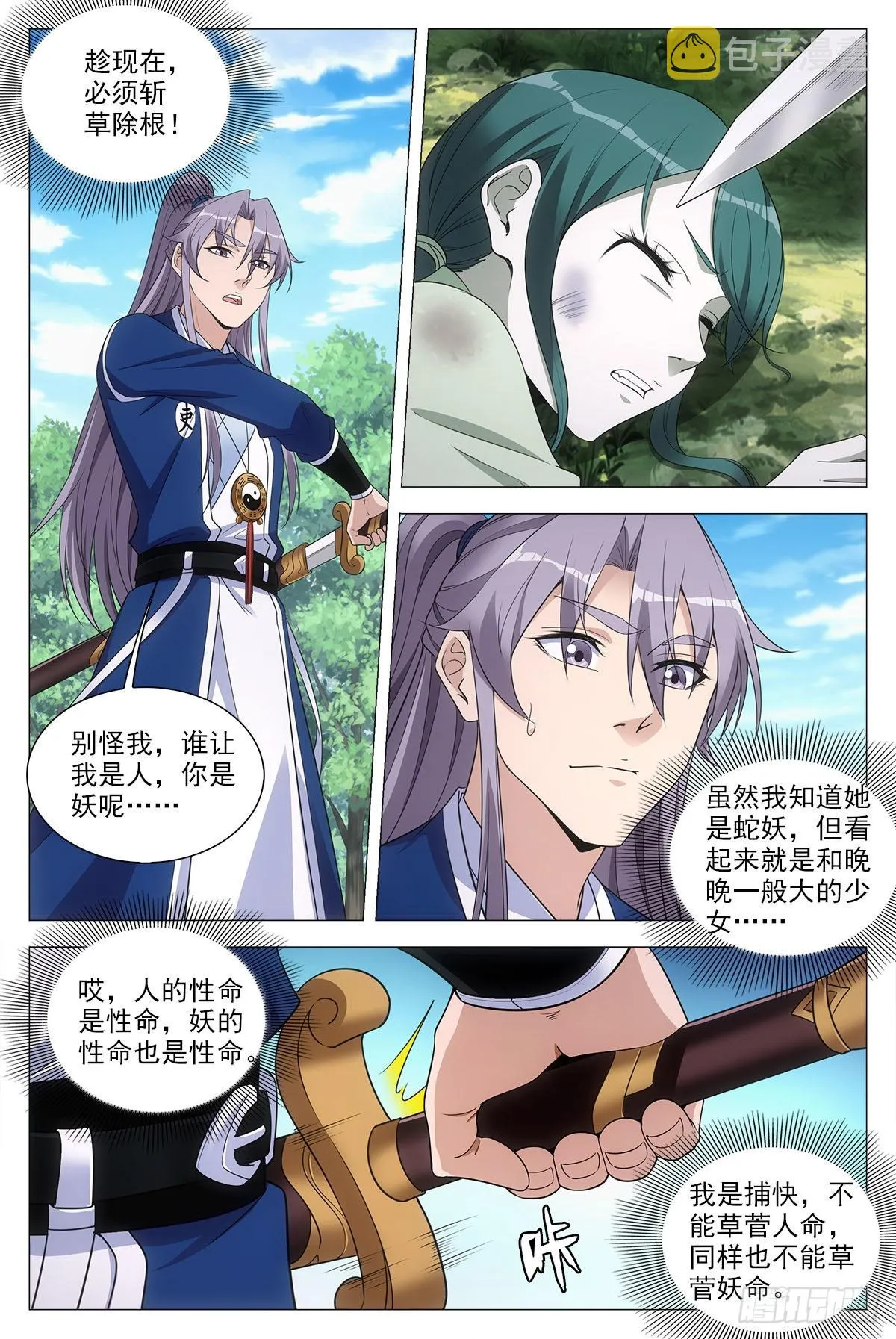076冤枉了好妖 第7页