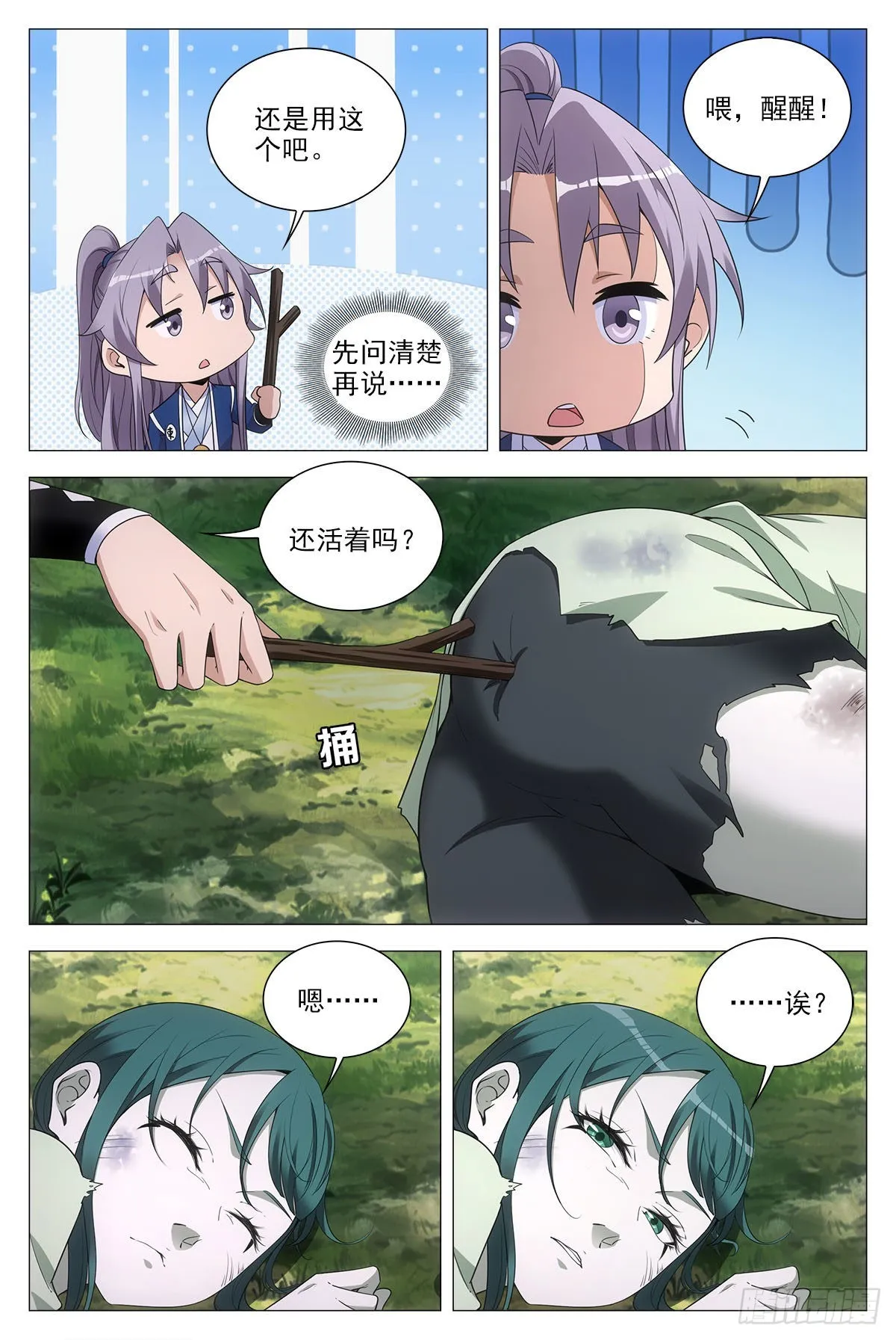 076冤枉了好妖 第8页