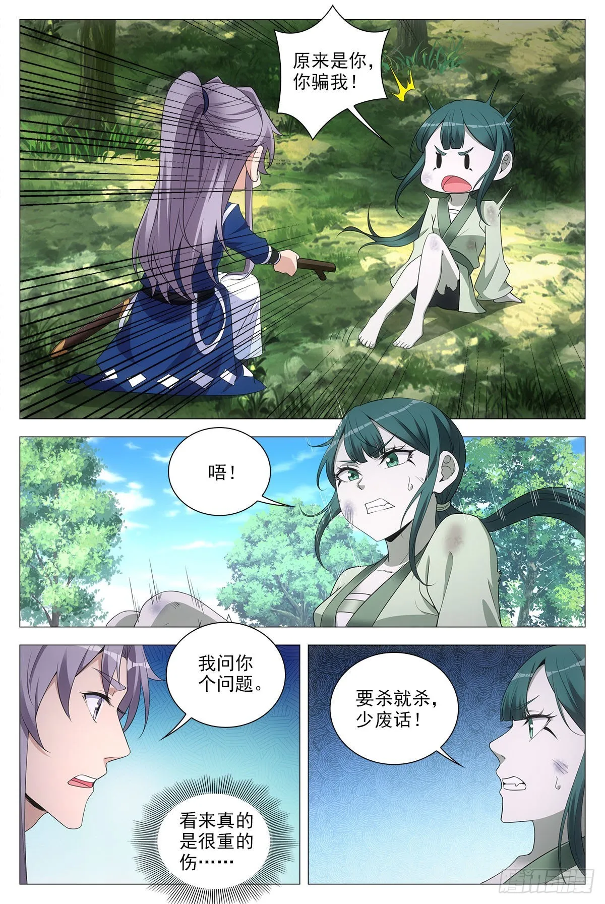 076冤枉了好妖 第9页