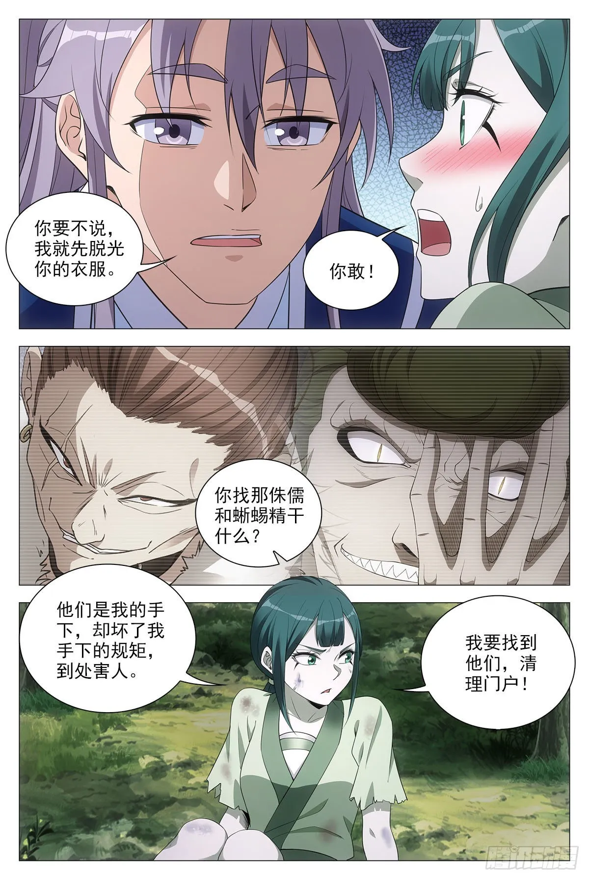 076冤枉了好妖 第10页
