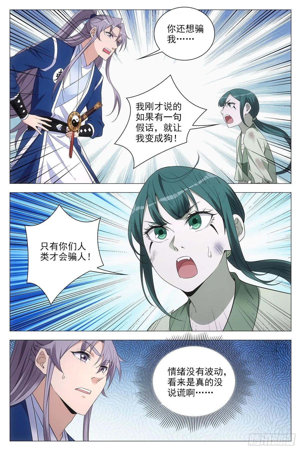 076冤枉了好妖 第11页