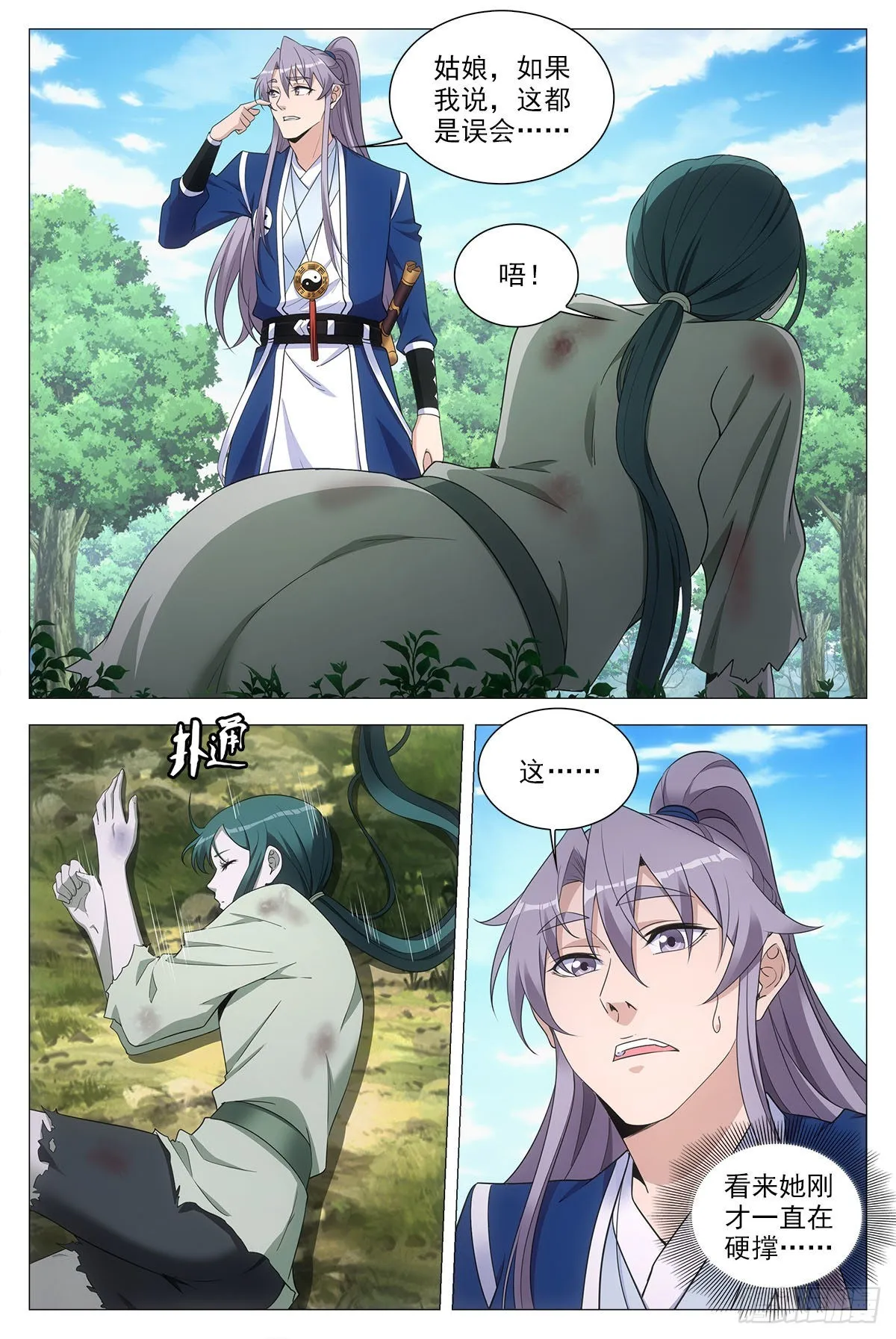 076冤枉了好妖 第12页