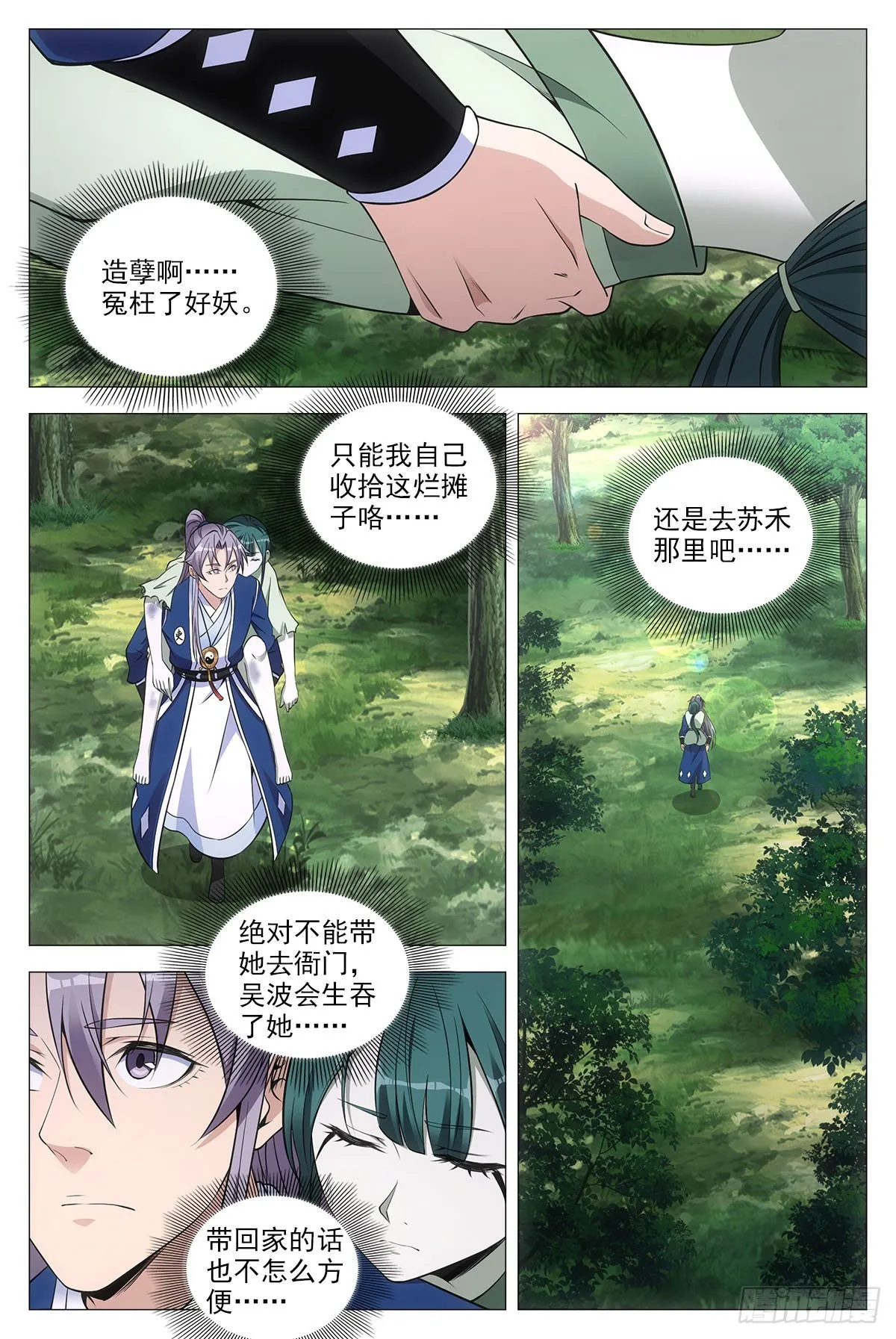 076冤枉了好妖 第13页