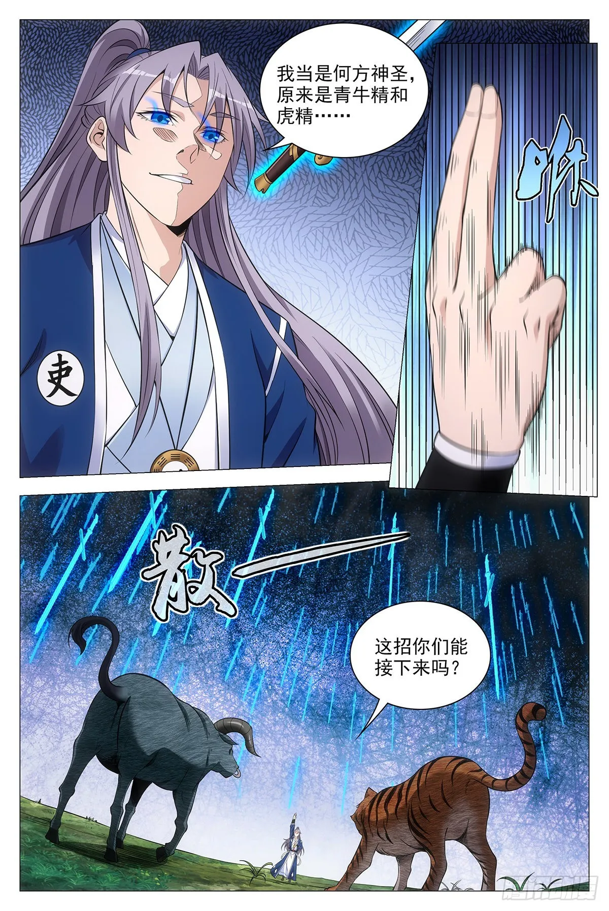 079哪儿来的憨虎 第8页